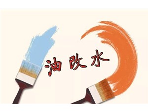 “油改水”是否就環(huán)保呢？