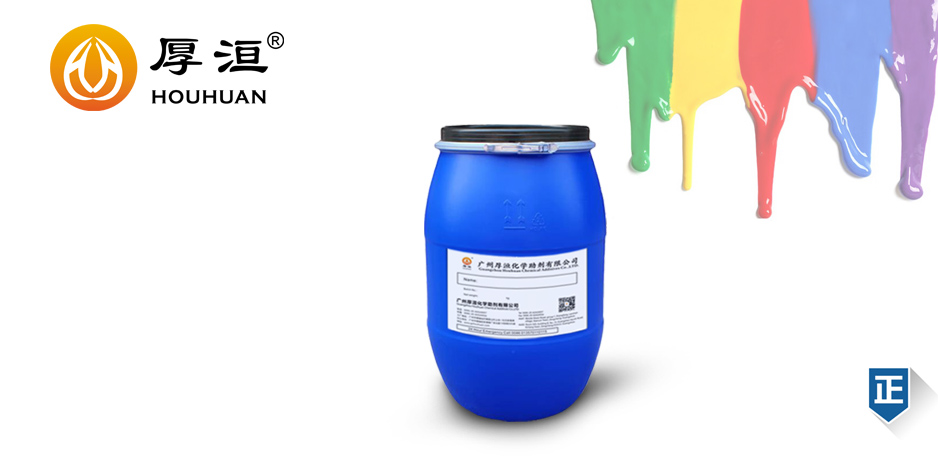 HH2092UV油漆啞粉分散劑