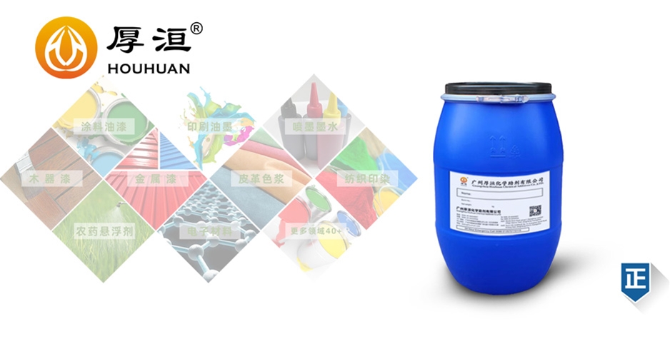 水性無(wú)機(jī)材料分散劑HH2820W